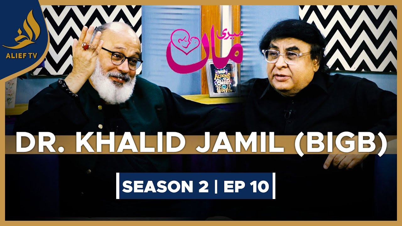 Dr. Khalid Jamil Akhtar | Meri Maa | Noor Ul Hassan | SEASON 2 | EP 10 | Alief TV
