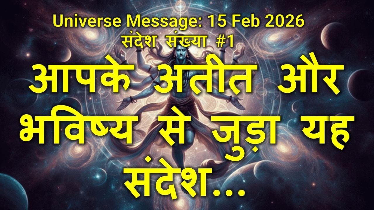 आपके अतीत और भविष्य से जुड़ा यह संदेश। #shiva #mahashivratri #shivaratri