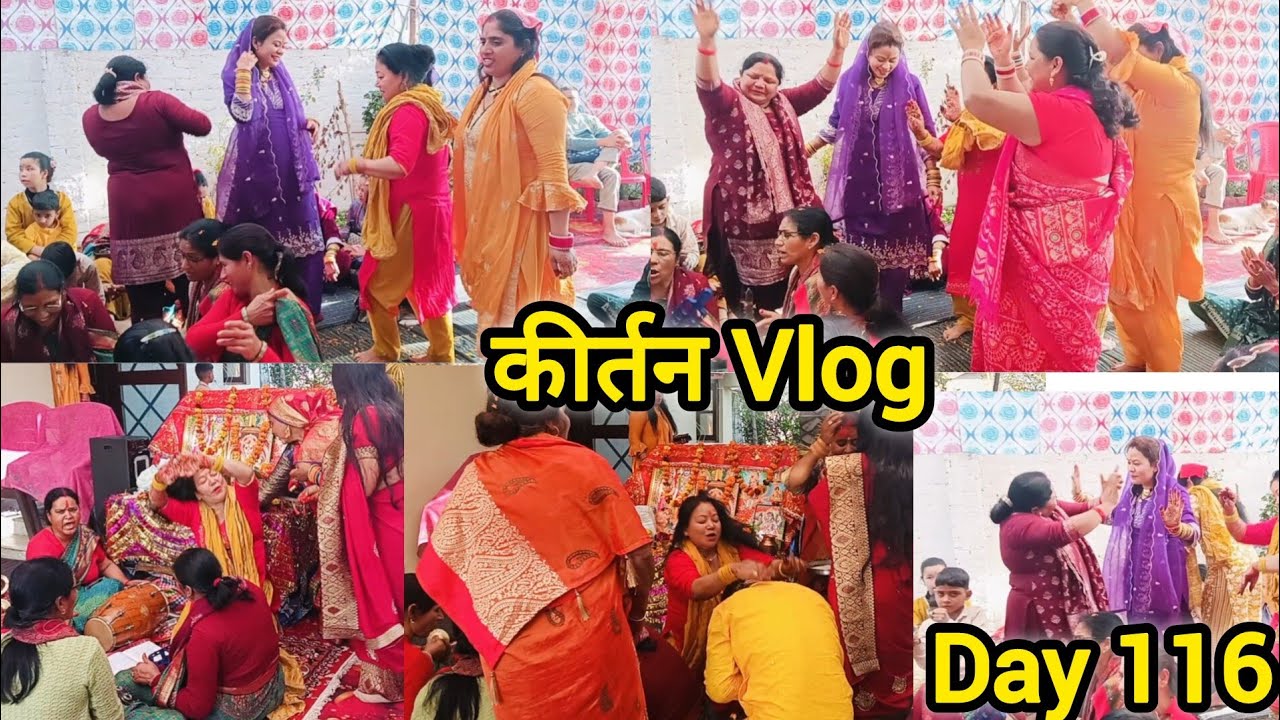 💁Shadi Vlog💁 हमारे यहां की हल्दी के बाद की रस्म 💁 पहली बार देखा इतना सब 💁 कीर्तन में खूब सुने भजन 