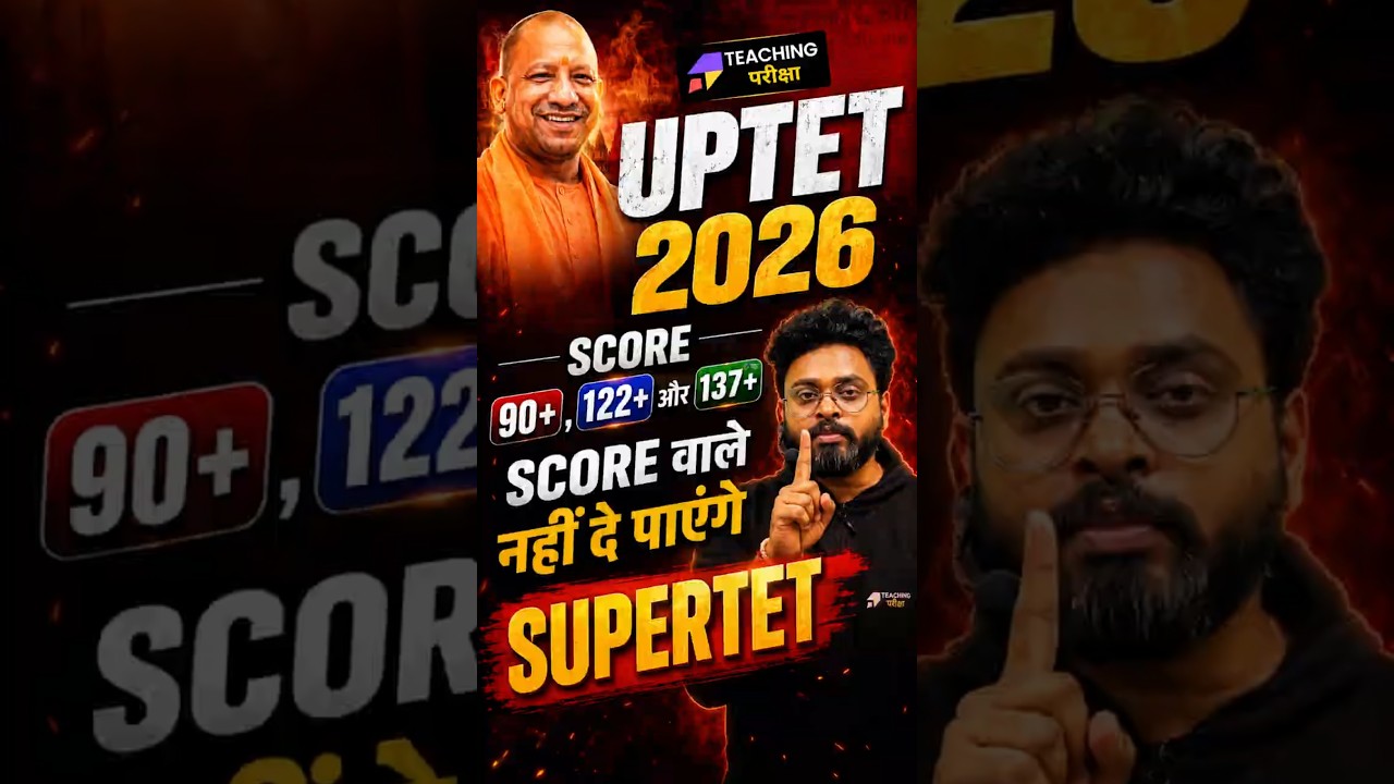 😨 UPTET 2026 में 90+, 122+ और 137+ Score वाले भी नहीं दे पाएंगे SUPERTET | UPTET Latest News