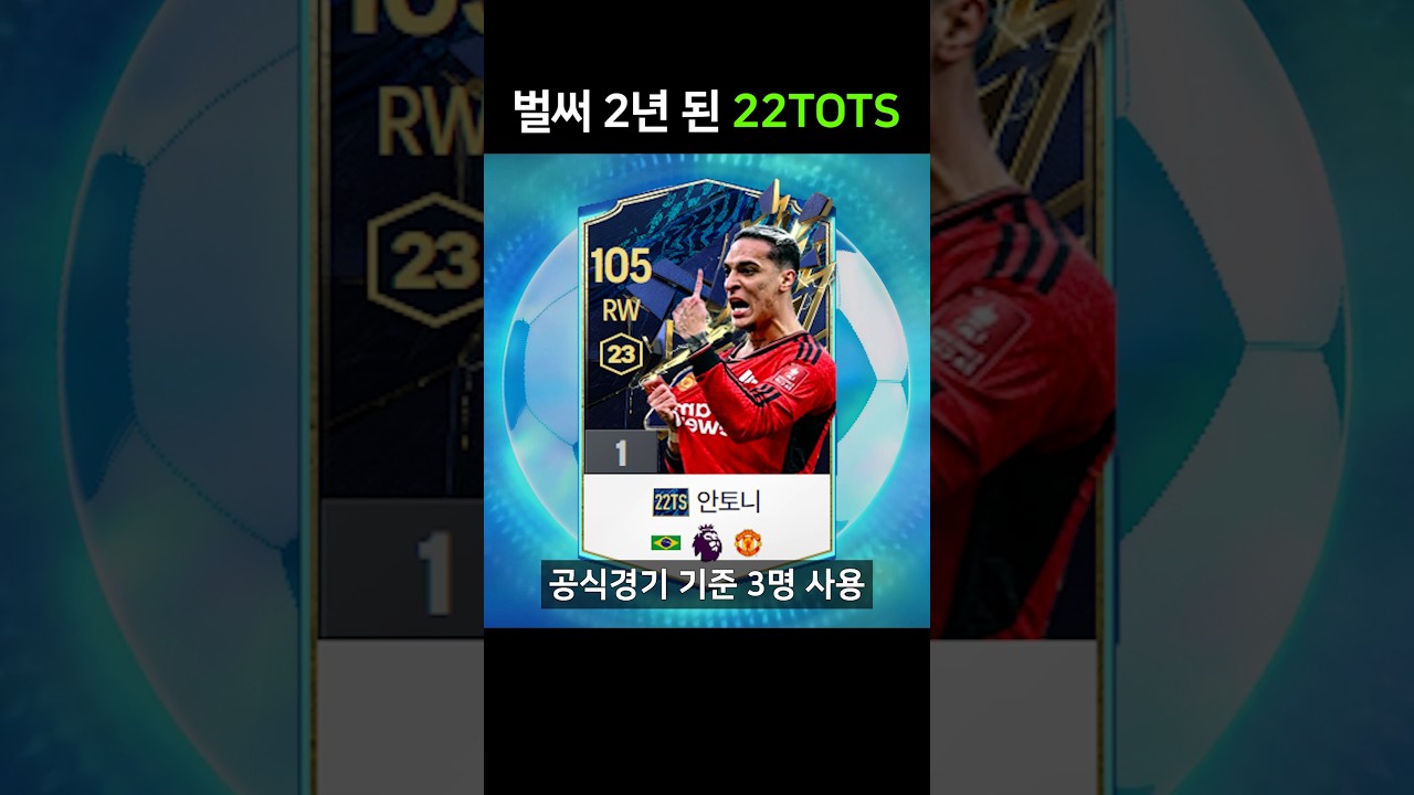 아직도 22토츠시즌을 쓴다고? #shorts