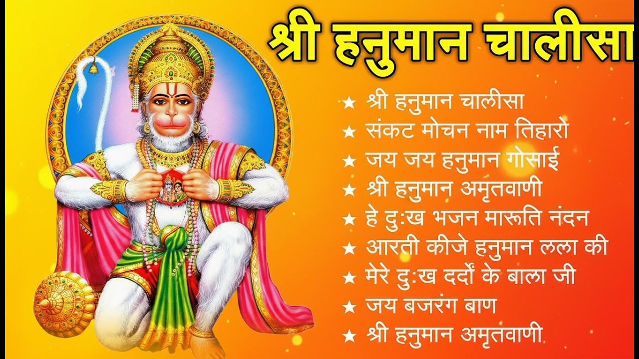 श्री हनुमान चालीसा 🌺🙏 shree hanuman chalisa original video 🙏🌺 gulshan kumar hariharan full hd