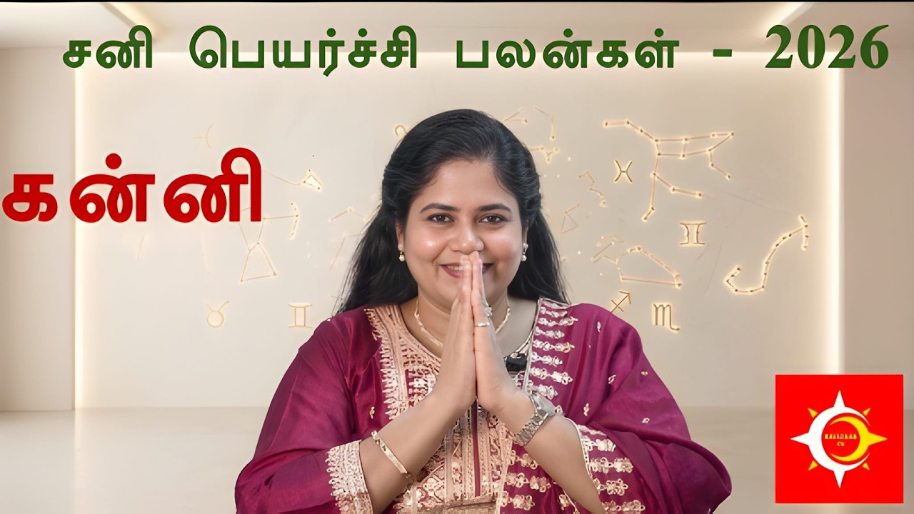 kanni கன்னி ♍ சனிப்பெயர்ச்சி பலன்கள் 2026