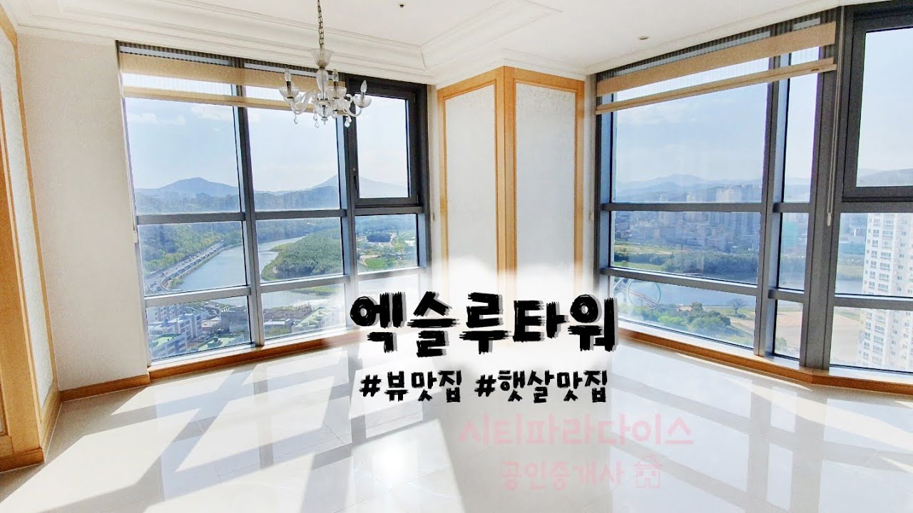 태화강엑슬루타워 167타입 / 울산 주상복합 추천