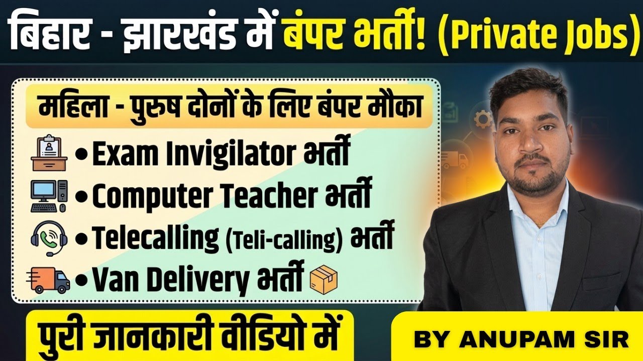 Bihar Jharkhand Private Job || बिना Exam Direct Joining