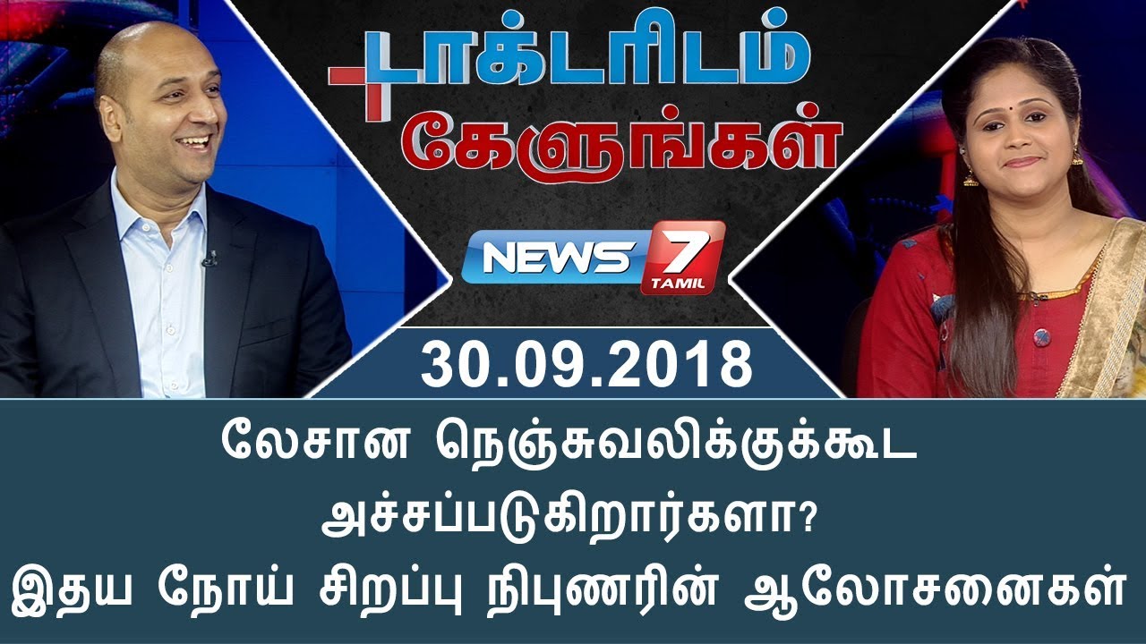 Cardiologist - Dr. Sai Satish in Doctoridam Kelungal | News7 Tamil