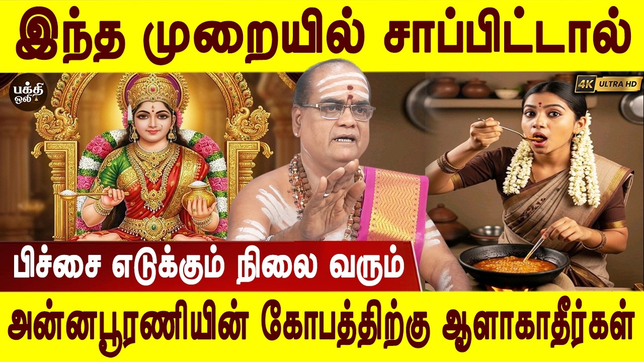 மிகப்பெரிய கஷ்டம் வரும் | Aanmeega tips | Swaminatha sasthrigal | Devotional video | Bakthi oli