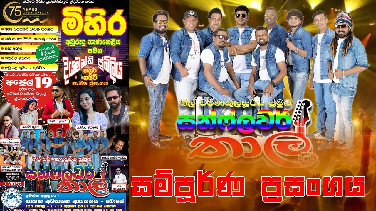 ඒ කාලේ සන්ෆ්ලවර් රසය අරගෙන ආව.. | Thaal Live Show 2025 | සන්ෆ්ලවර් තාල්