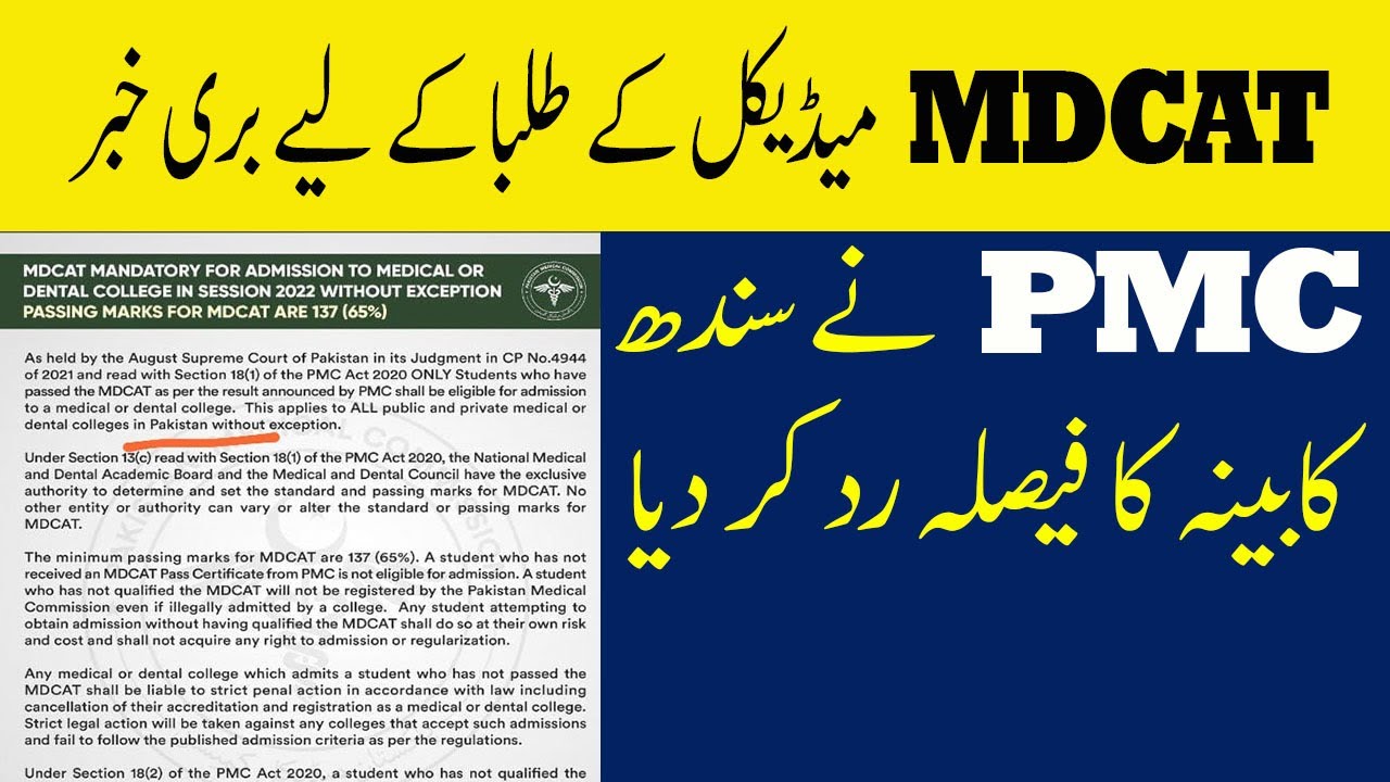 Pmc Rejects Sindh Govt Policies to Reduces Passing Criteria to 50% PMC MDCAT 2021 latest