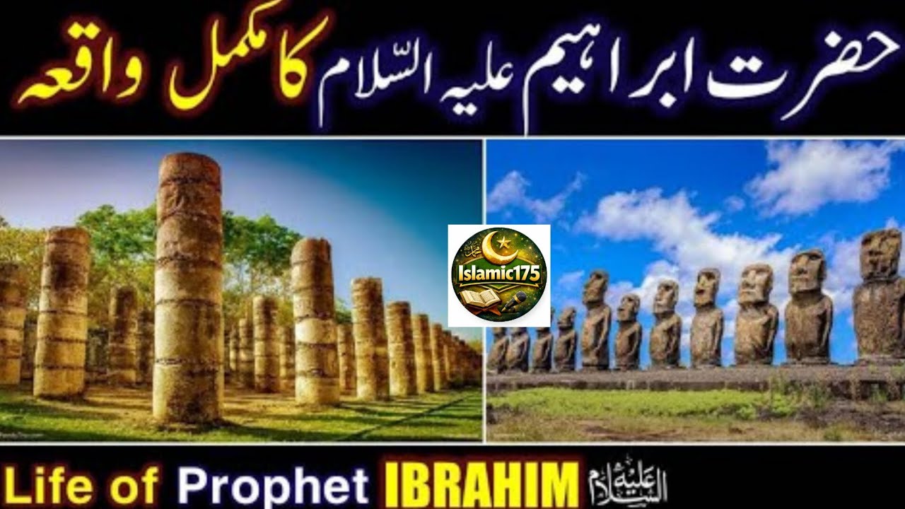 حضرت ابراہیم علیہ السلام کا سچا واقعہ| توحید، قربانی اور صبر کی عظیم مثال.HazratIbrahim#حضرت ابراہیم