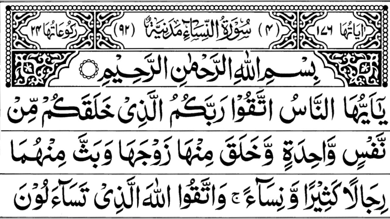 Surah An-Nisaa Full ||Sheikh Shuraim With Arabic (HD) |سورة النسآء|