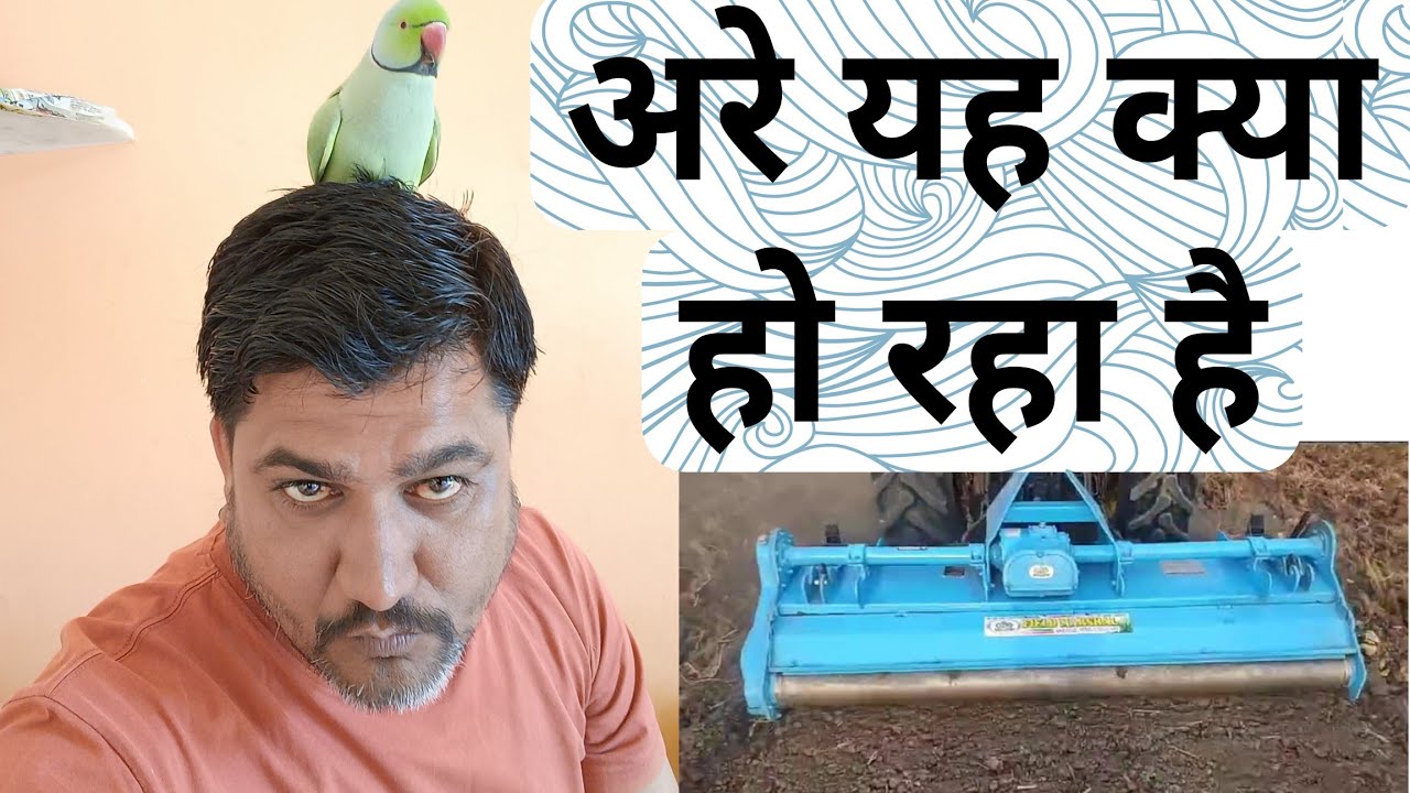 यह क्या हो रहा है - Agritech Guruji