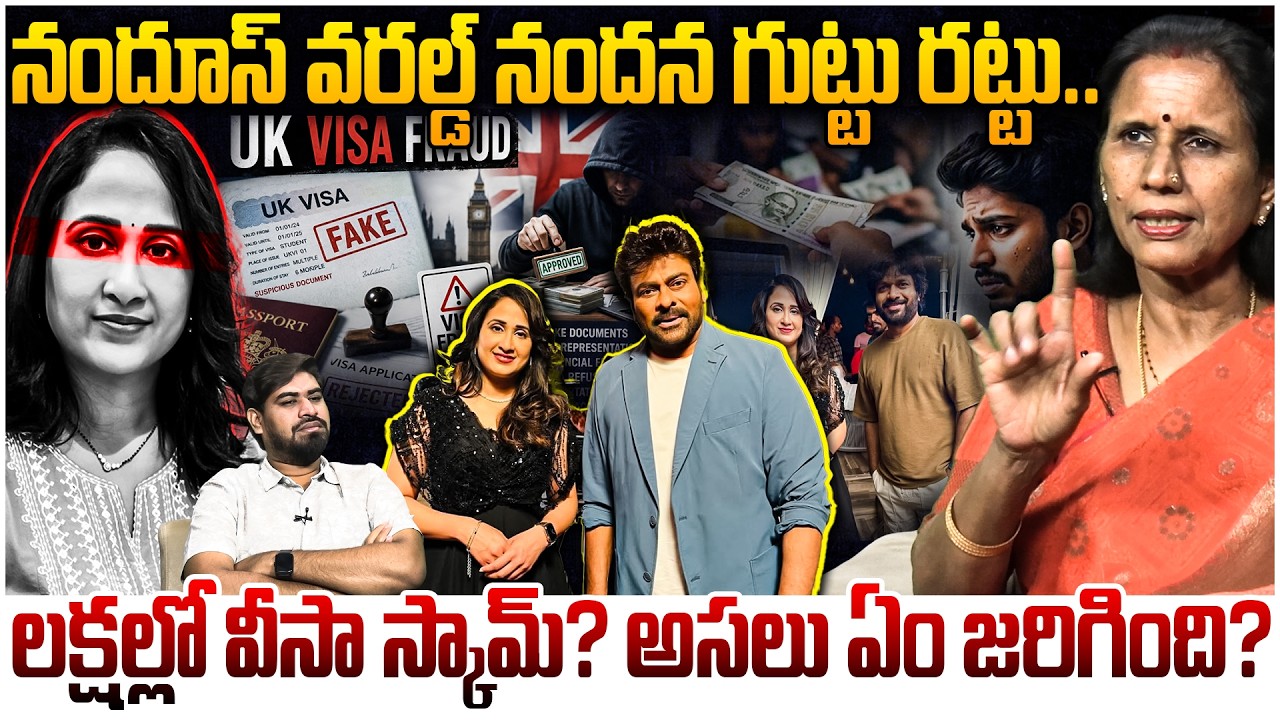 నందూస్ వరల్డ్ నందన గుట్టు రట్టు.. 😱 Dr Durga Vadlamani Youtuber Nandus World Visa Case Controversy