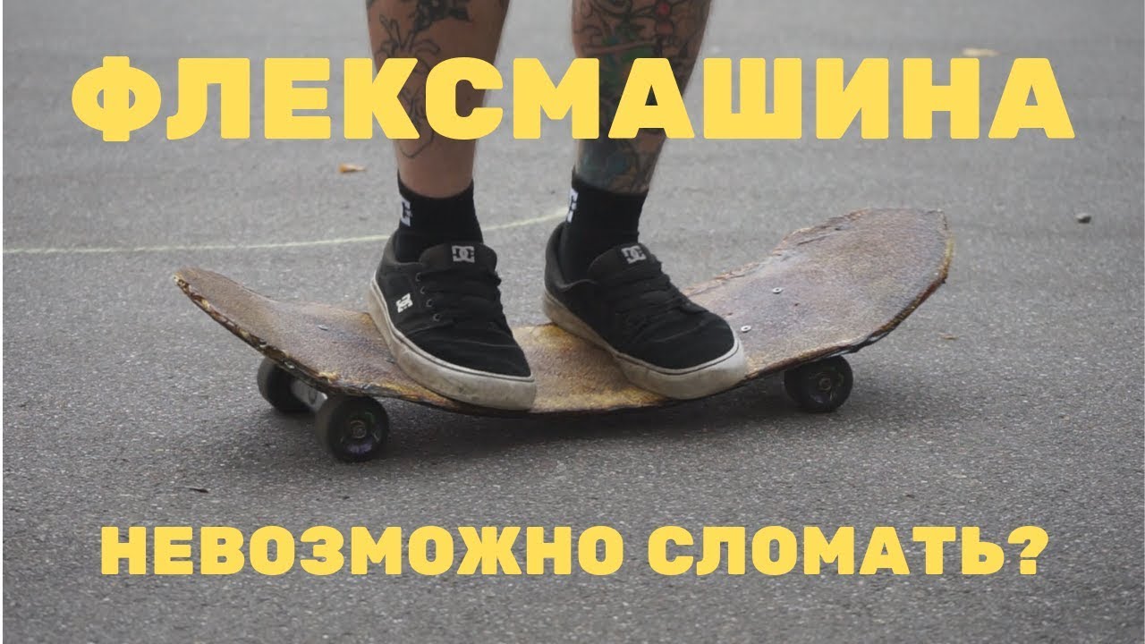 СКЕЙТ ИЗ ХЛАМА/ DIY доска из толстого МДФ/ скейт из того что нашли на мусорке