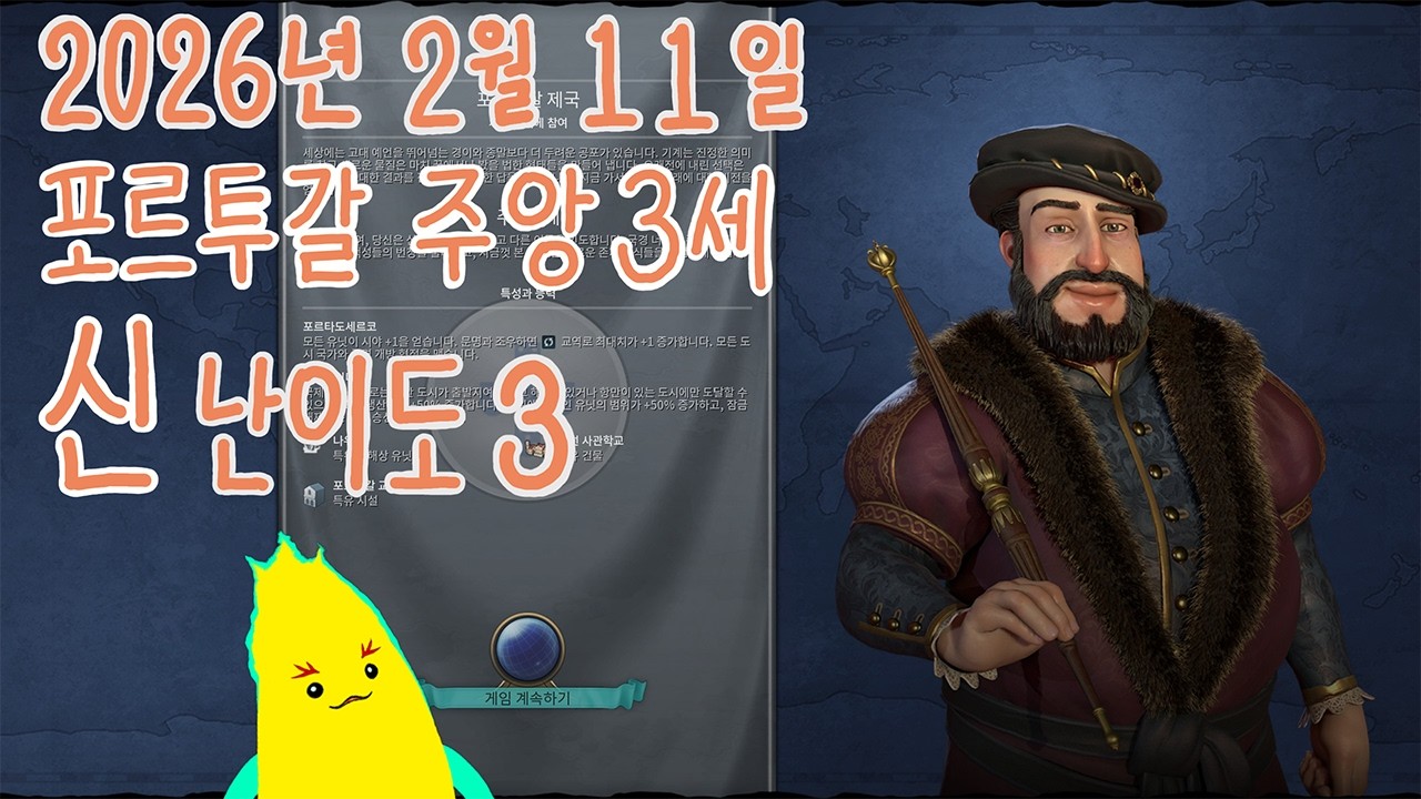 2026년 2월 11일 깟불 / 2부 문명 6 - 열번째 게임 3일차