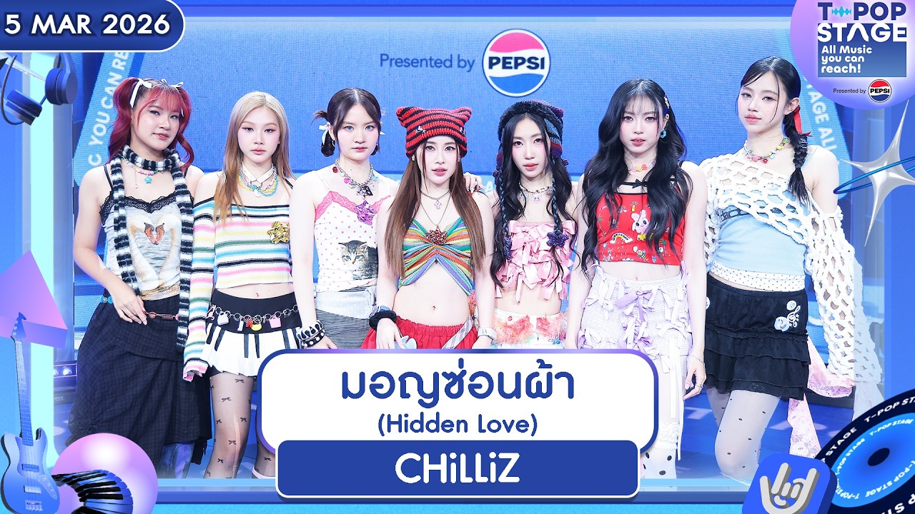 CHiLLiZ - มอญซ่อนผ้า (Hidden Love) | 5 มี.ค.69 | T-POP STAGE Presented by PEPSI