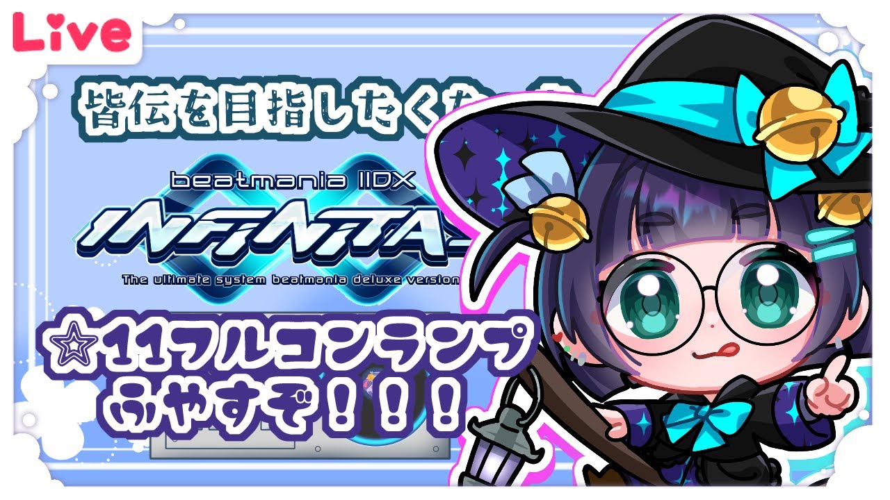 【INFINITAS】アップ込み３時間でいくつ増えるかな？【雑談】