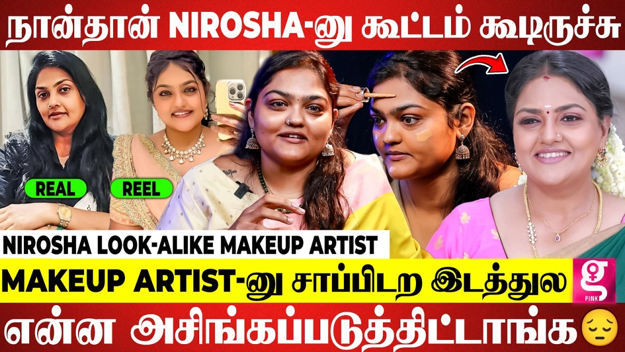 🙁இறந்தவங்களுக்கு.. Makeup போட சொன்னாங்க..😬| Nirosha Look-alike Makeup Artist