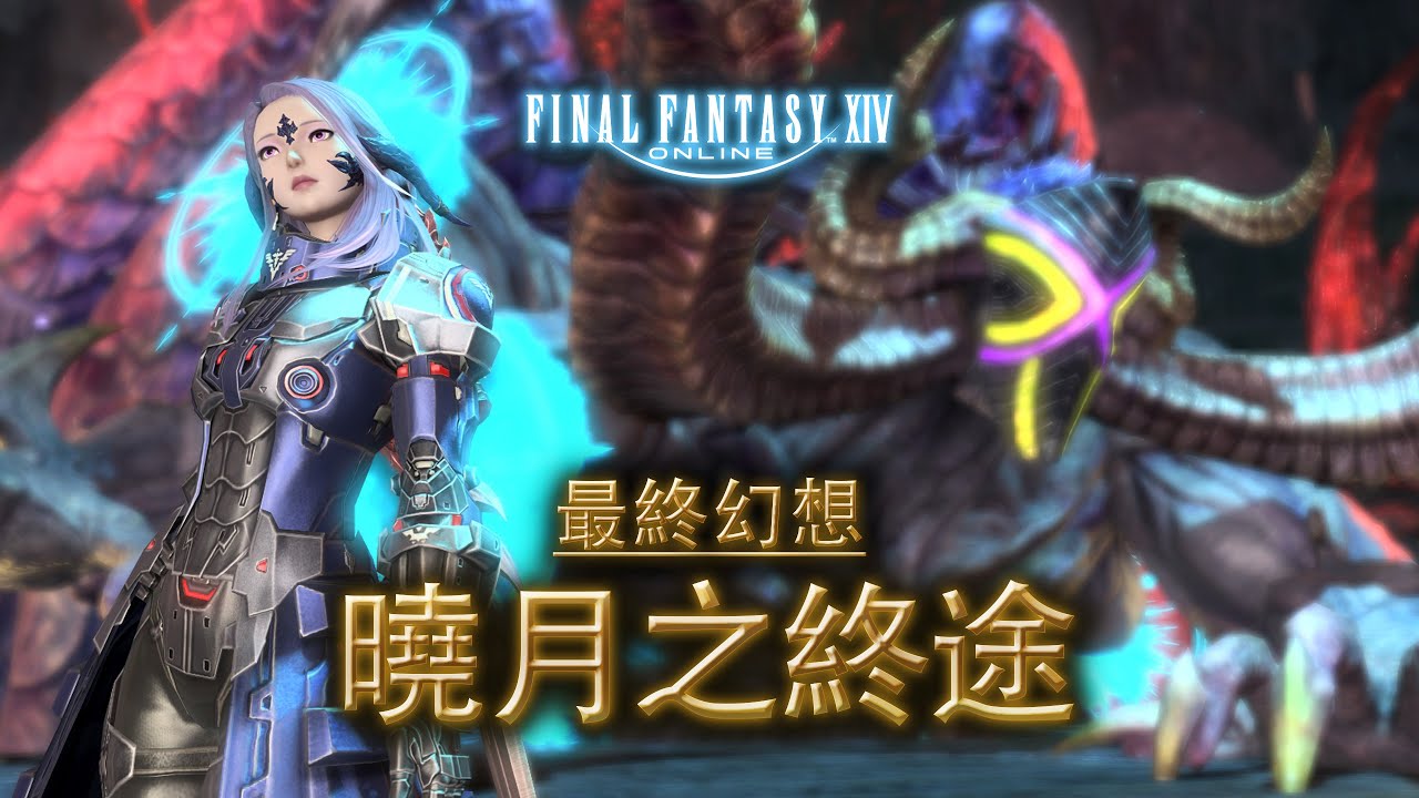 開始要精彩了?! 主線6.0 gogo！【FF14 最終幻想】#校長47