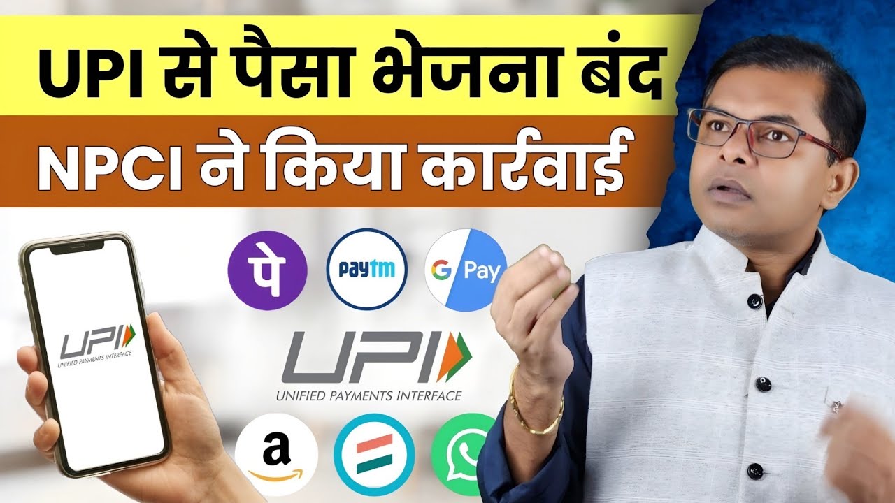 UPI के कई सेवाएं होगी बंद📲 NPCI Karega UPI Me Update✍️  