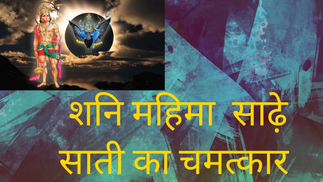 Mere Jeevan me Shani ki Sade Sati ke Prabhav  ll Part -2
