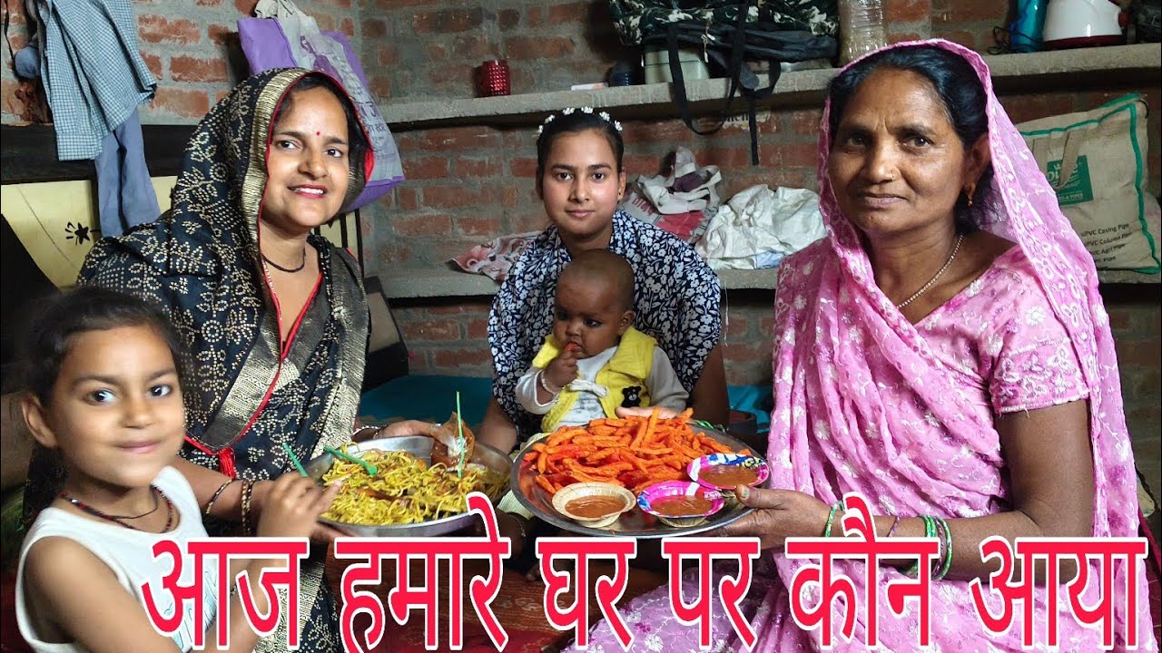 आज हमारे घर पर कौन आया #👌🤗@renu vlogs 09 🙏 Delly vlog 🥰 love you female 🙏🌹