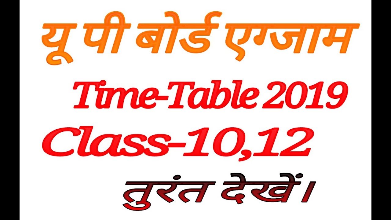 UP BOARD EXAM Time -Table 2019|| यू पी बोर्ड परीक्षा समय सारणी 2019||Up Board Exam Date sheet 2019