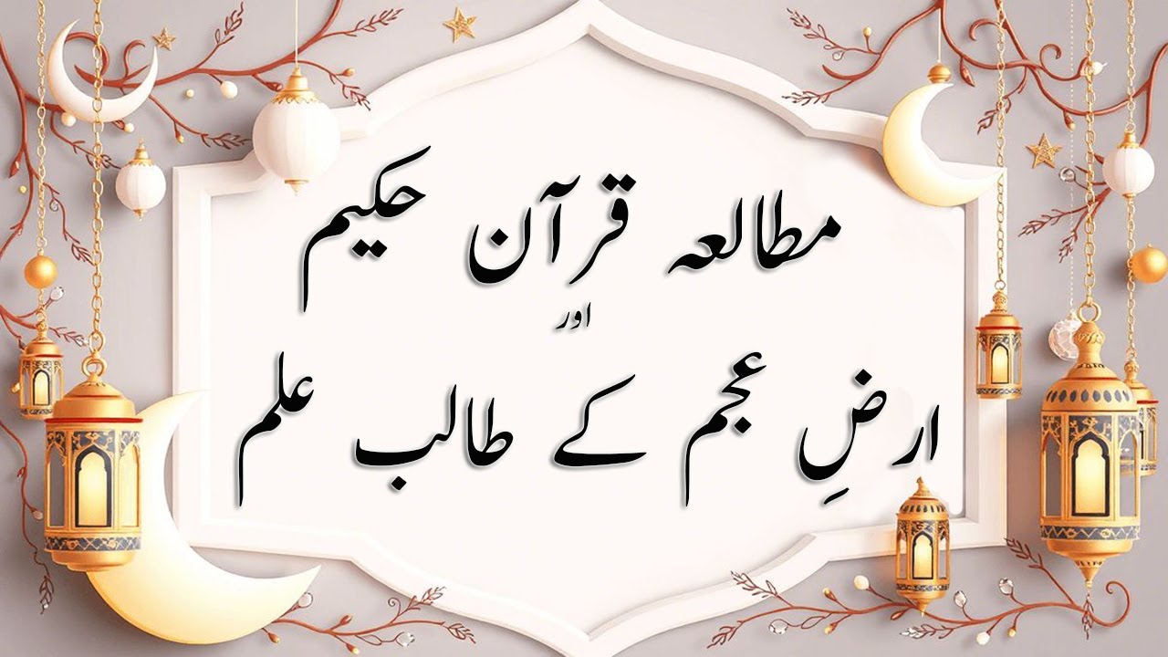 Consensus Urdu Translation of Quran • Mutafiqa Urdu Tarjuma e Quran • متفقہ اُردو ترجمہ قرآن