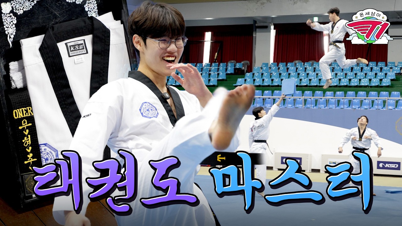 리 신 스킨 주인의 닉값 | 온 세상이 T1 : 오너 태권도 1편
