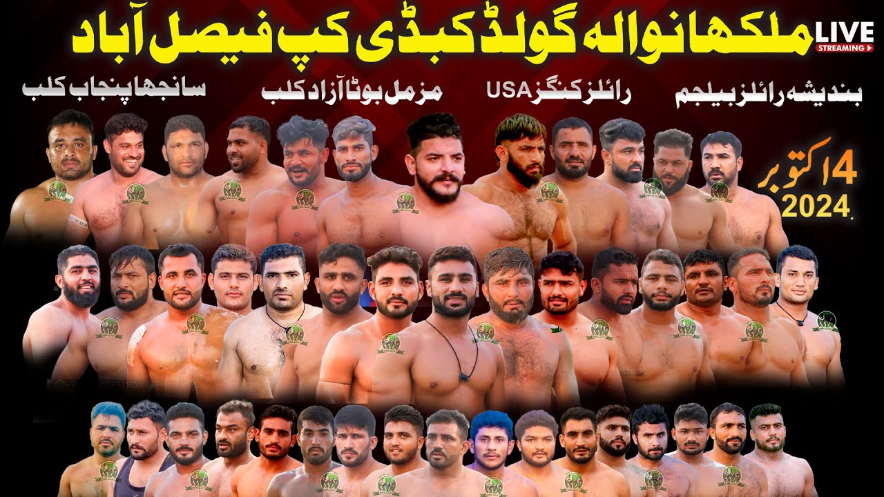 🔴LIVE 226 RB Malkhanwala Gold Kabaddi Cup Faisalabad 04 October 2024 | BRB | Muzmal Boota | Sanjha