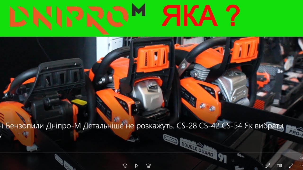 Професійні Бензопили Дніпро М Детальніше не розкажуть  CS 28 CS 42 CS 54 Як вибрати бензопилу
