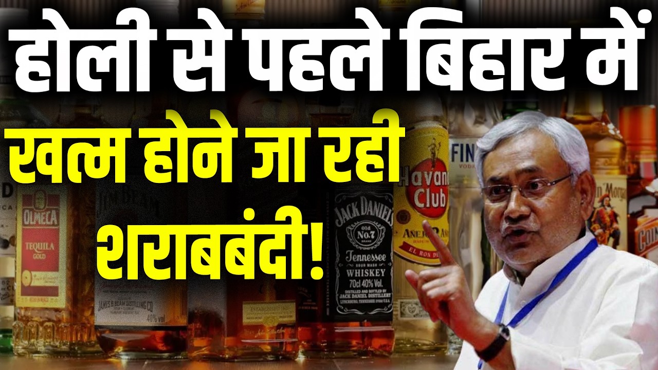 Bihar में होली से पहले हट जाएगी शराबबंदी! Manjhi के बाद Rabri ने खोला मोर्चा,NDA में समीक्षा की मांग