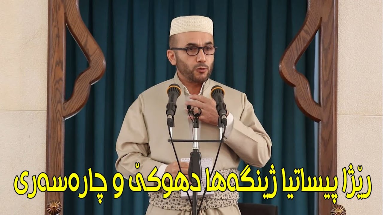 ملا محمود .. بابەت : رێژا پيساتيا ژينگه‌ها دهوكێ و چاره‌سه‌رى (19.03.2021)