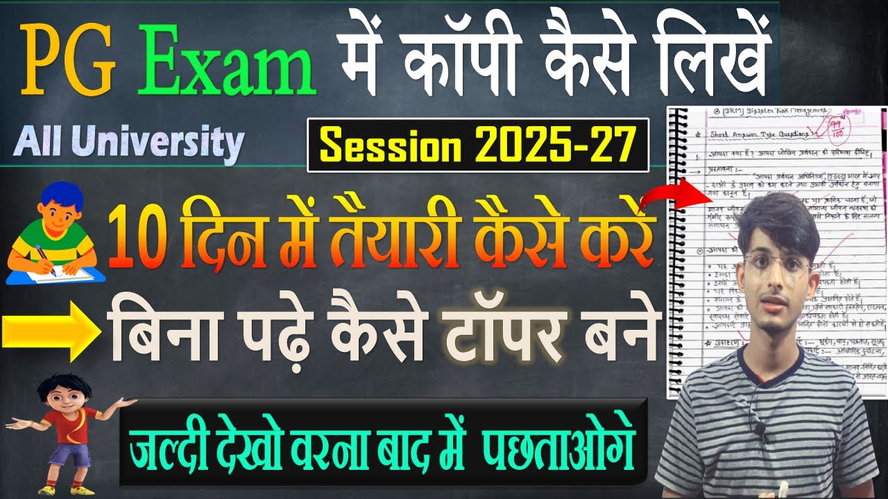 🔥LNMU PG Exam 2025-27 | बिना पढ़े Topper कैसे बने? | 10 दिन में तैयारी कैसे करें!🚀