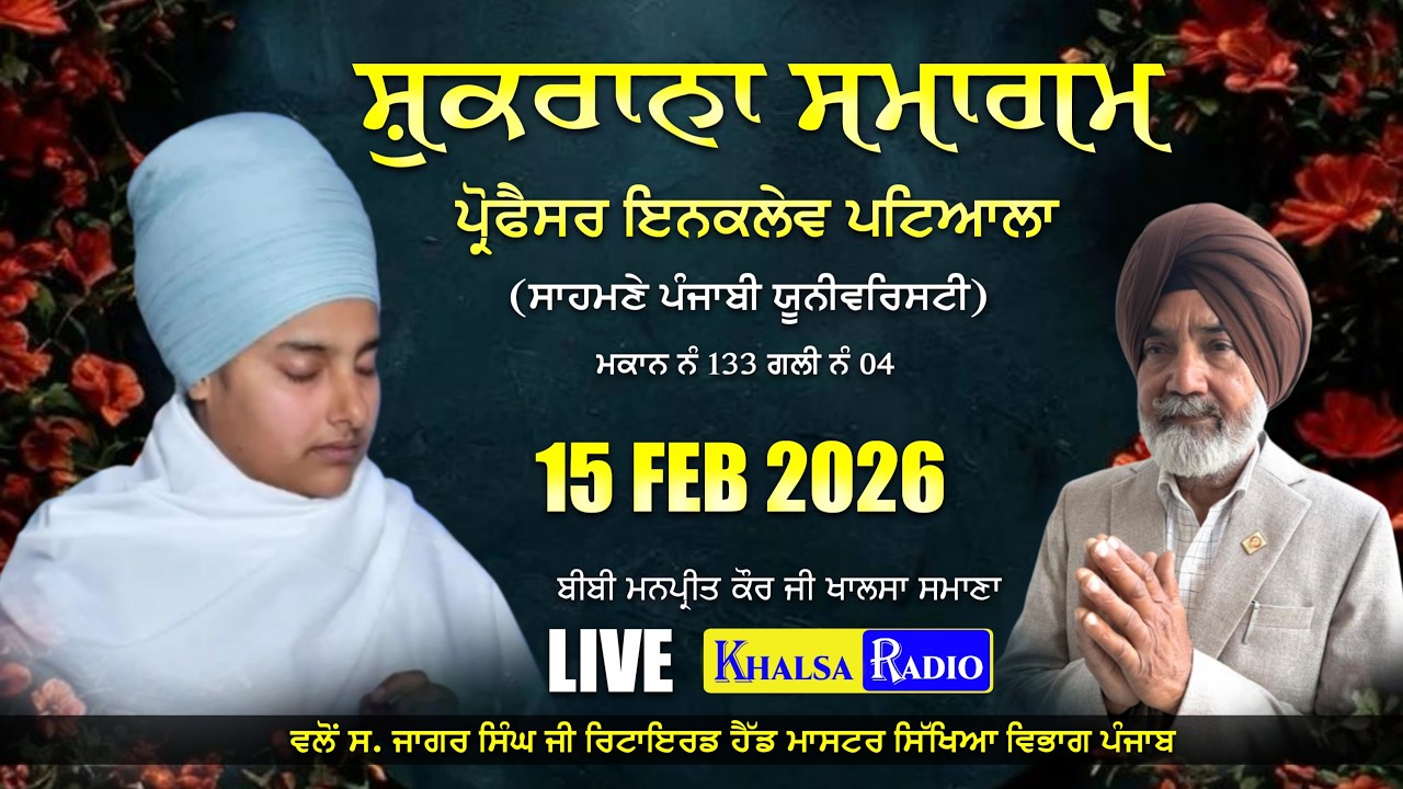Live । Shukrana Samagam | Bibi Manpreet Kaur Ji Samana । Professor Enclave Patiala । Khalsa Radio