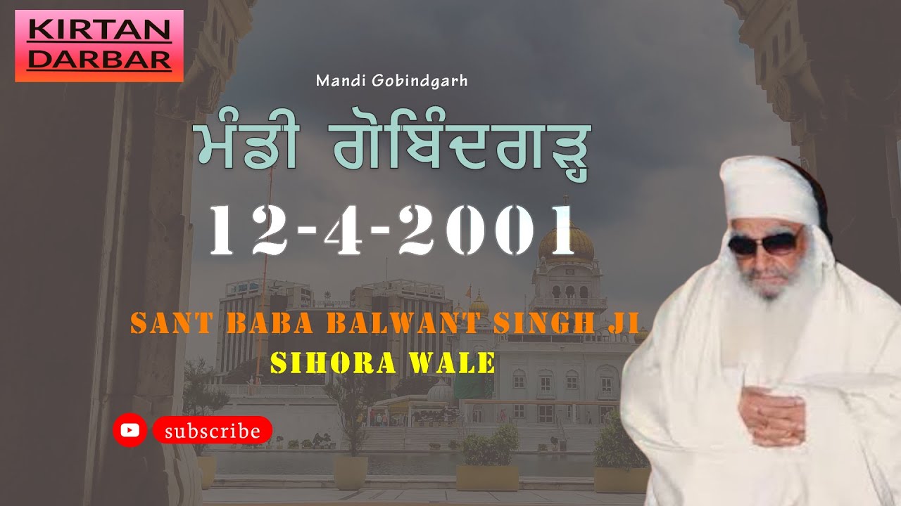 ਦੀਵਾਨ- ਮੰਡੀ ਗੋਬਿੰਦਗੜ੍ਹ || Diwan-Mandi Gobindgarh 12-4-2001 Sant Baba Balwant Singh Ji Sihora Wale