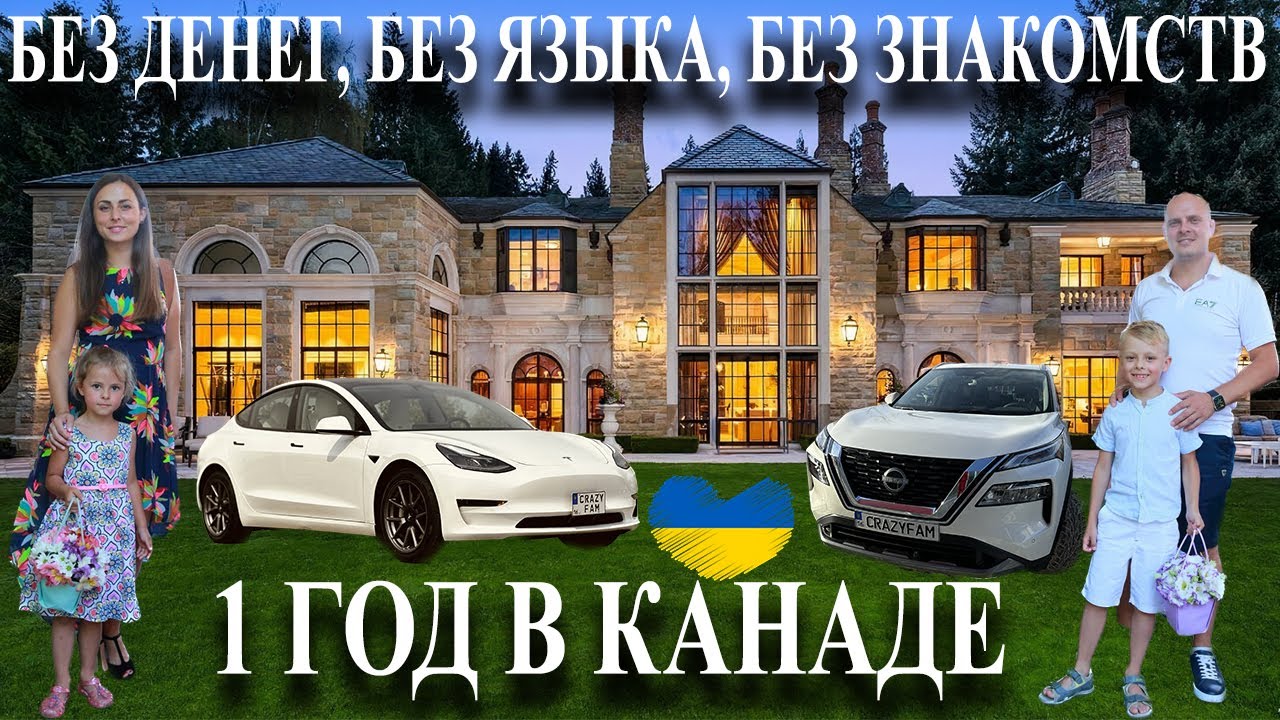 Год в Канаде. Без денег, без языка, без знакомых. Подводим первый итог.