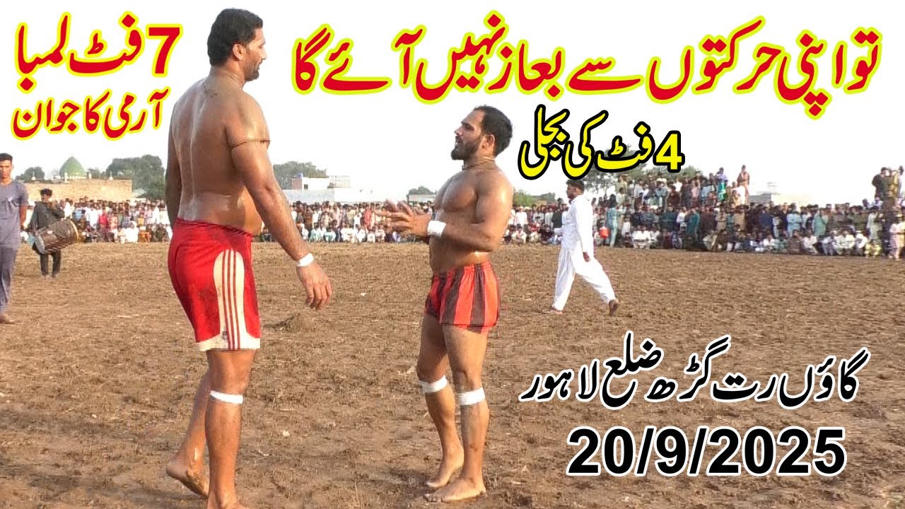 7 Fits Tall Army Man || Rehman Bijli || Shafiq Chishti || New Kabaddi Challenge Match || 20/9/2025