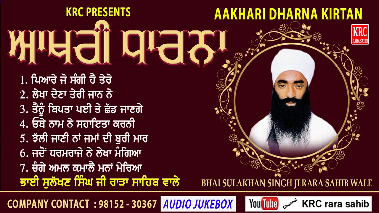 Aakhri Kirtan Dharna | Bhai Sulkhan Singh Ji Rara Sahib wale | Audio Jukebox | KRC rara sahib