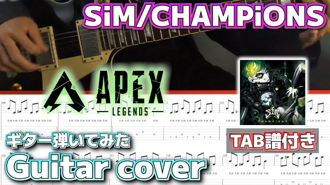 【TAB譜付き】ALGS札幌のテーマソングの 「CHAMPiONS」を弾いてみた #sim #ApexLegends 修正