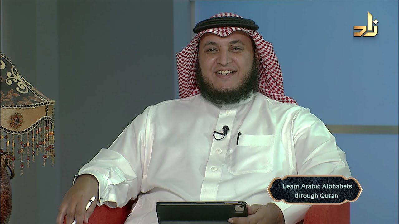 Learn Arabic Alphabets through Quran |1| Letter (Alif) حرف أ