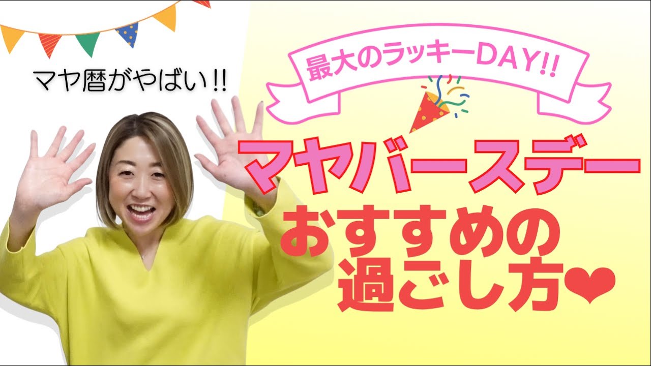 【マヤ暦がやばい！】マヤバースデーのおすすめの過ごし方❤︎【必見】