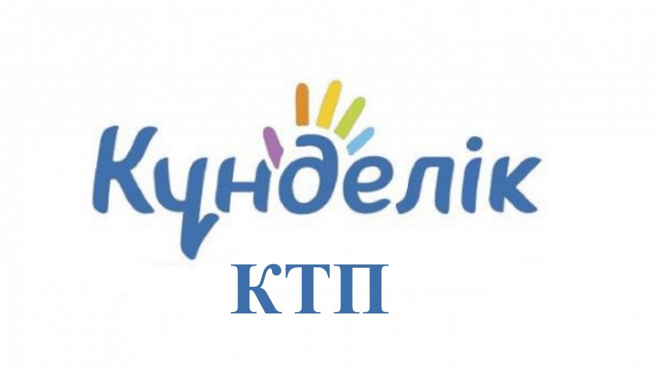 Как быстро заполнить КТП в Kundelik kz