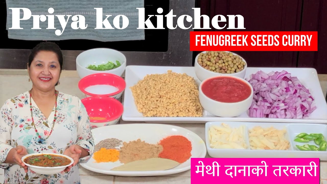 Fenugreek seeds curry recipe II Methi Dana Ko Tarkari II मेथी दानाको तरकारी