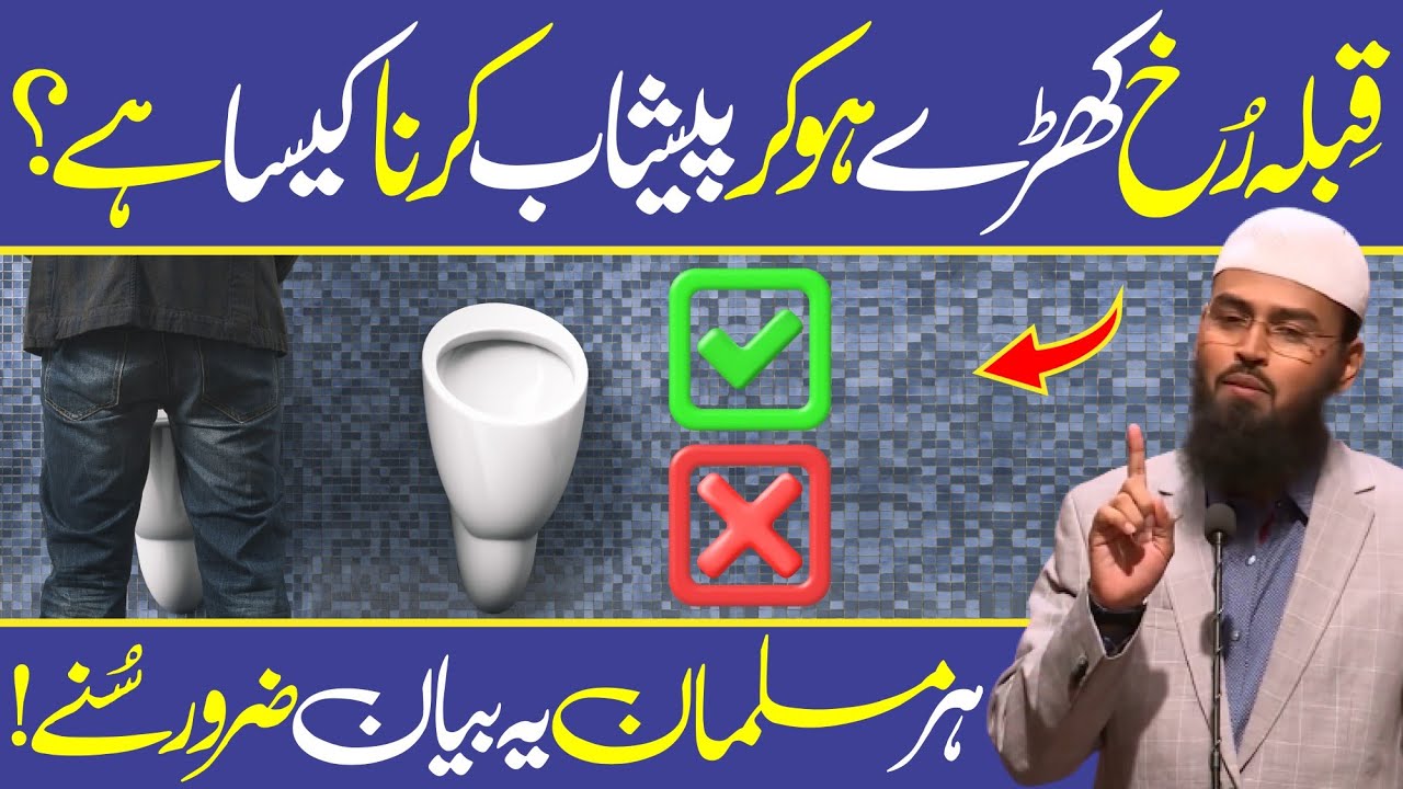 Qibla Rukh Khaday Ho Kar Peshab Karna Kaisa Hai? by Adv Faiz Syed | Smart Islam TV |