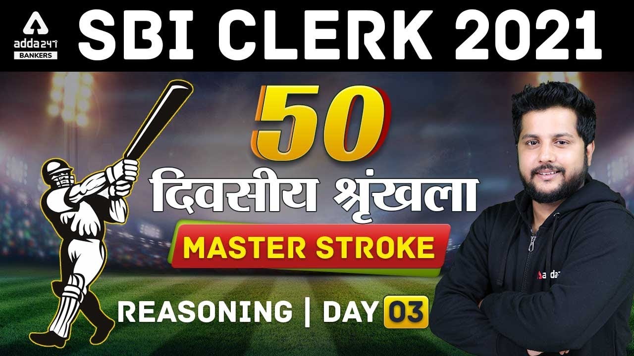 SBI Clerk 2021 | Reasoning | 50 Days Crash Course #MasterStoke_Reasoning | Day #03