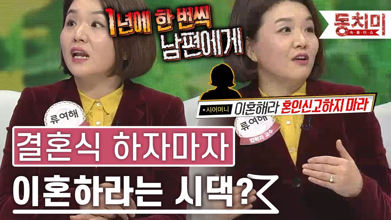 [TALK 쏘다] '혼인신고하지 마라!' 결혼식 하자마자 이혼을 요구하는 시댁?｜#TALK 쏘다