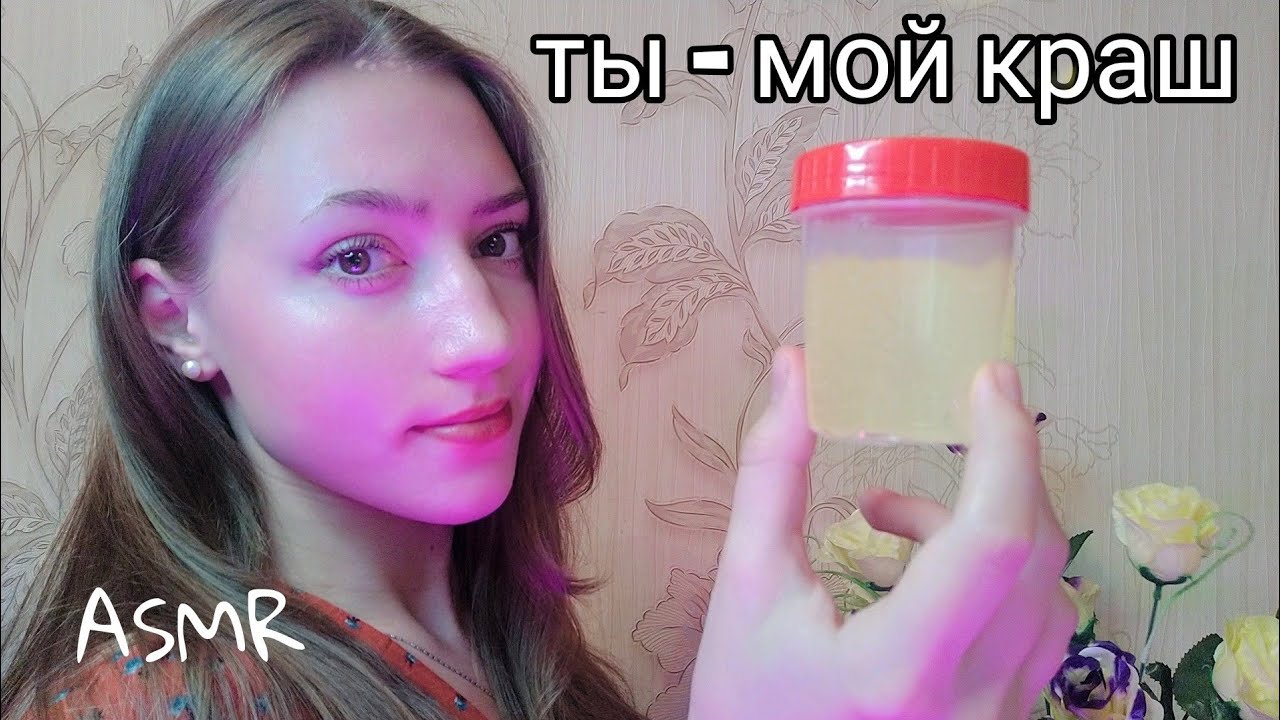 АСМР ТЫ МОЙ КРАШ 💜 ПЕРСОНАЛЬНОЕ ВНИМАНИЕ 💜 ИТИНГ 💜 ЗВУКИ РТА 💜 ВИЗУАЛЬНЫЕ ТРИГГЕРЫ 💜 БЛИЗКИЙ ШЕПОТ 💜