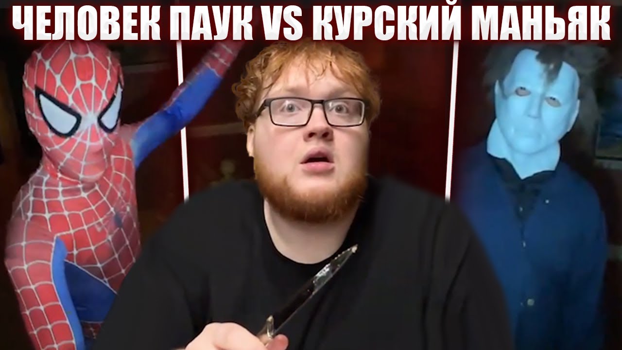 ГЛЕБ ВЫШЕЛ НА ОХОТУ / БОЙ С ЧЕЛОВЕКОМ ПАУКОМ (Глеб, Хелин, Юра, Ростик) | Sasavot
