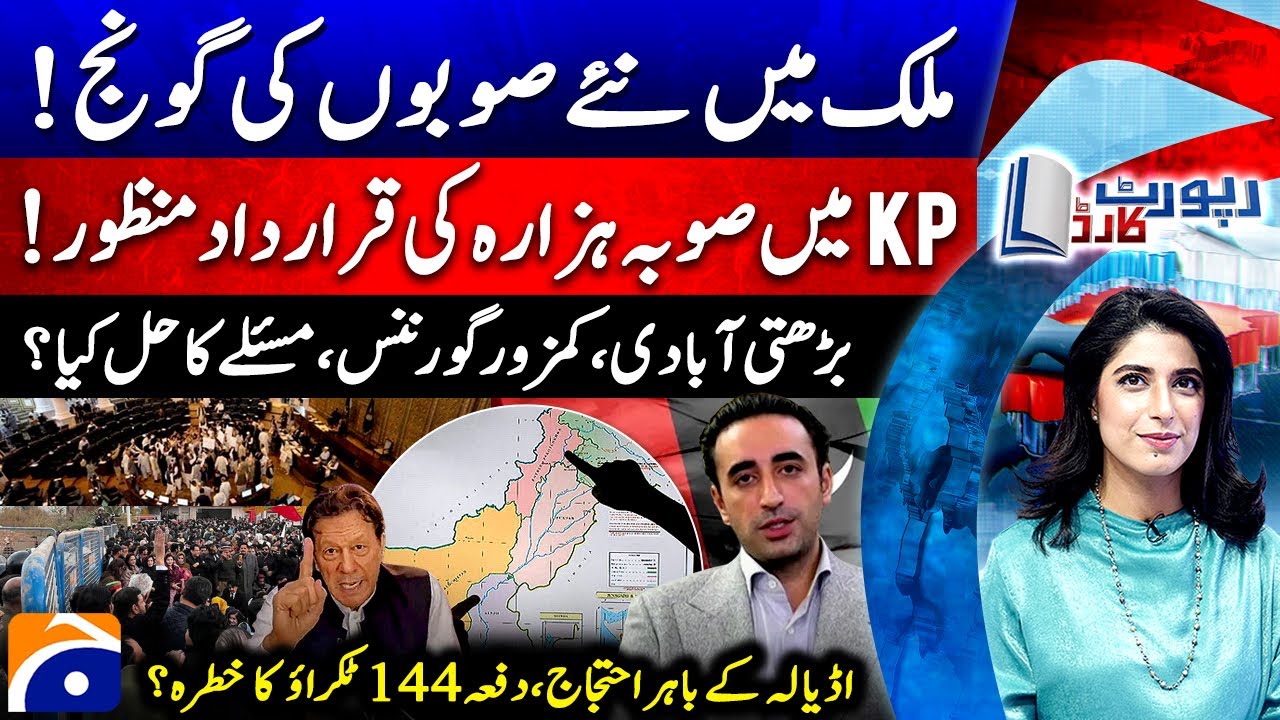Establishment of New Provinces? - Hazara Province Resolution Passed in KP - Report Card |@geonews